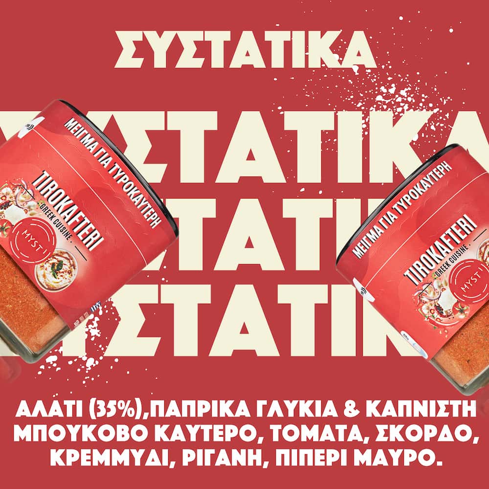 Tirokafteri Spice Mix - Image 3